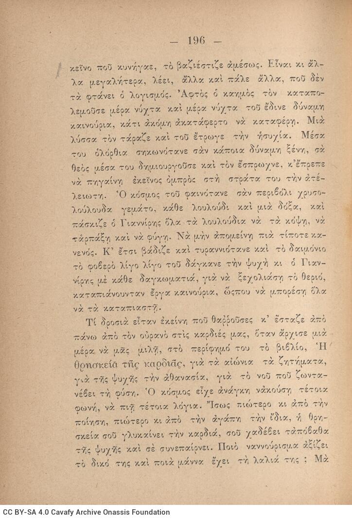 19 x 13 εκ. 2 σ. χ.α. + 512 σ. + 1 σ. χ.α., όπου στο φ. 1 κτητορική σφραγίδα CPC στο rec